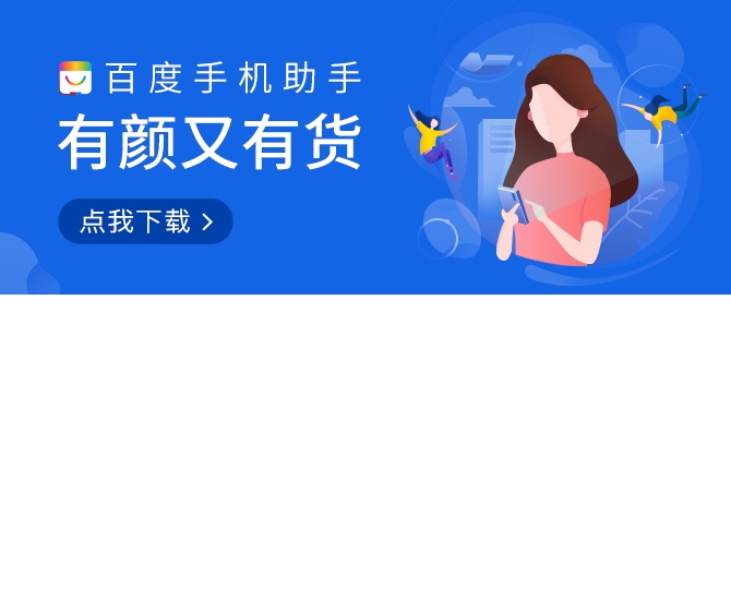百度手机助手客服在哪里_百度手机游戏助手客服_百度手游手机助手