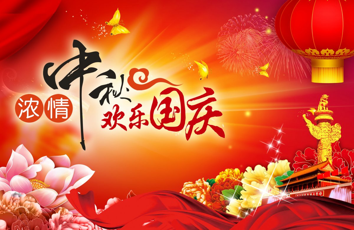 国庆节中秋节同一天多少年一次_中秋国庆一天有哪年_中秋节和国庆节一天什么寓意