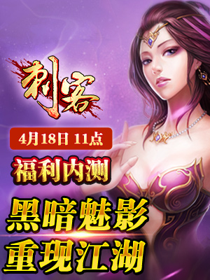 刺客类手机游戏_刺客类型的手机游戏_刺客类手机游戏排行榜