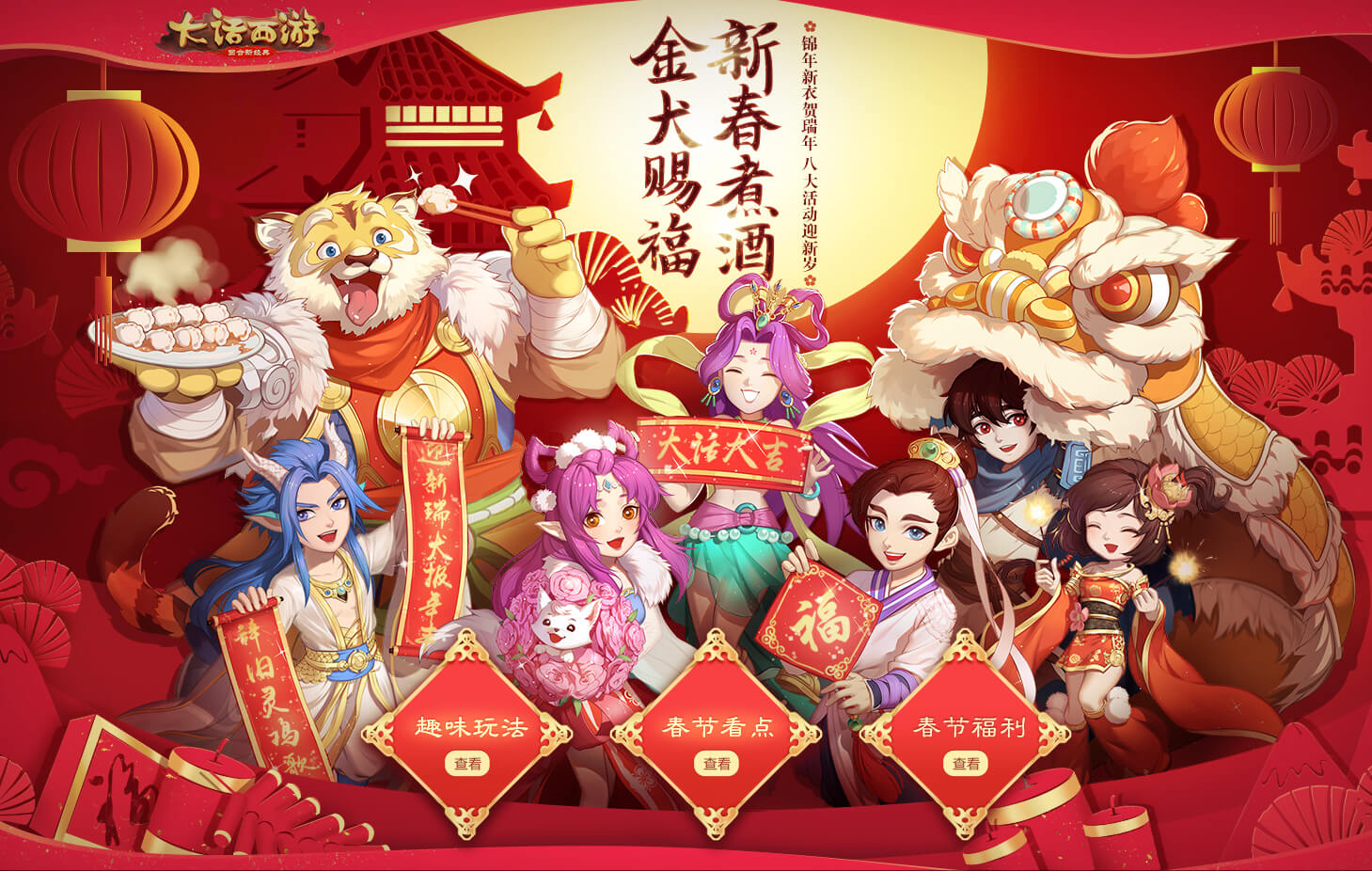 大话西游手机游戏_大话西游手游正版官网_西游大话手机游戏怎么玩