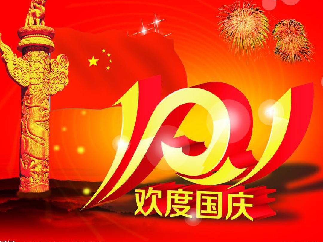 十月一日是什么节日_十月节日是什么_10月的节日有