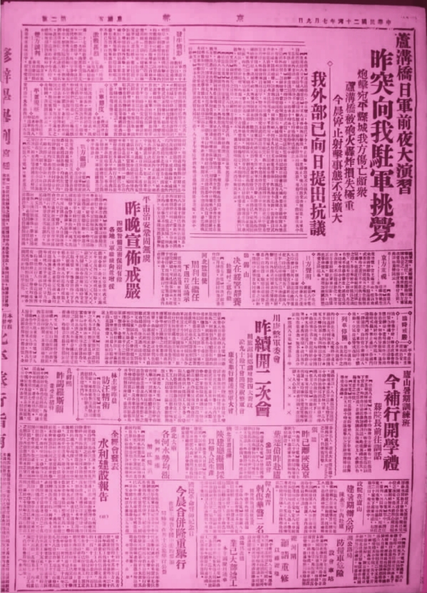 七七事变卢沟桥简介_七七事变卢沟桥事变_七七卢沟桥事变