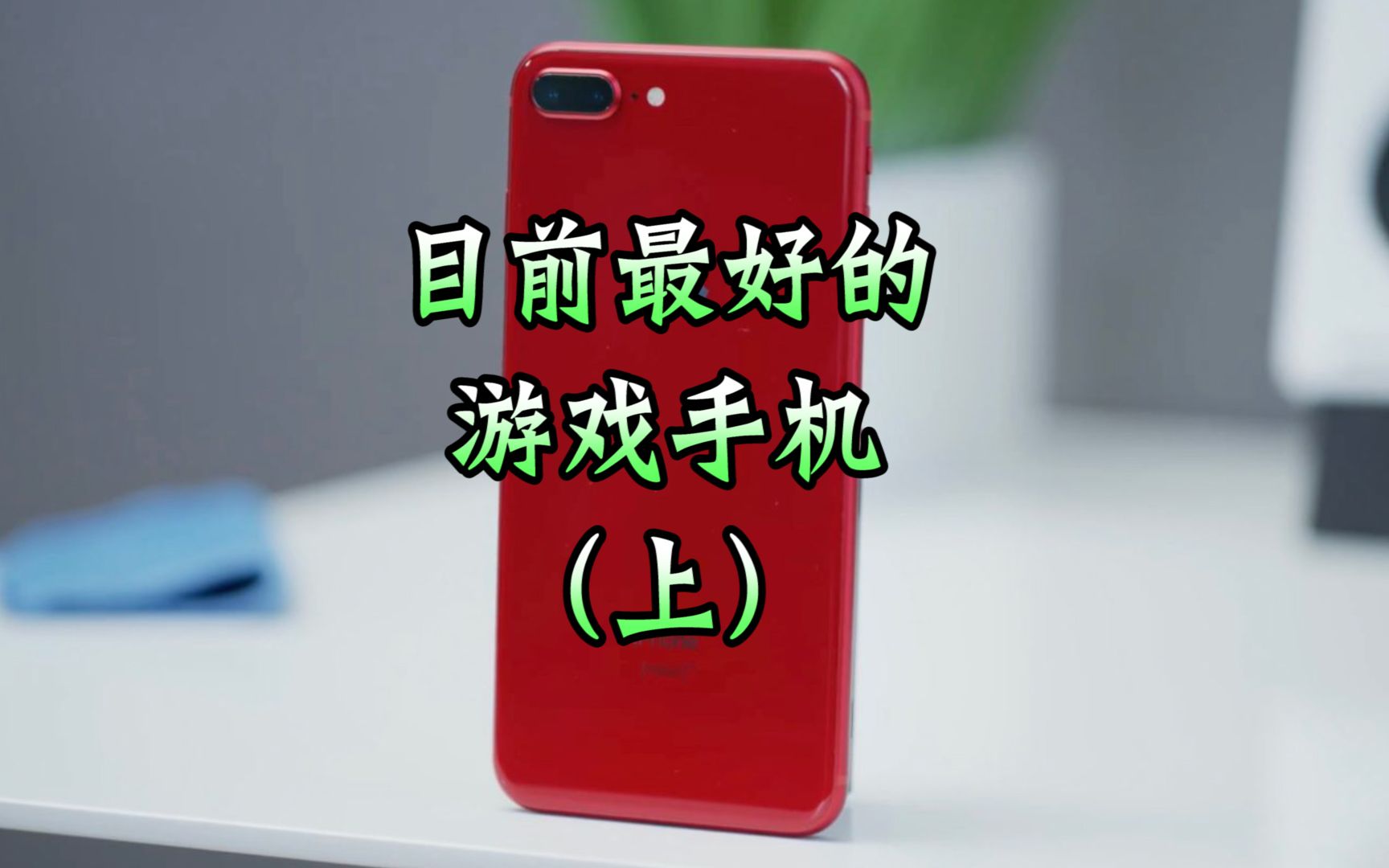 测评手机游戏_870游戏手机测评_870游戏手机推荐