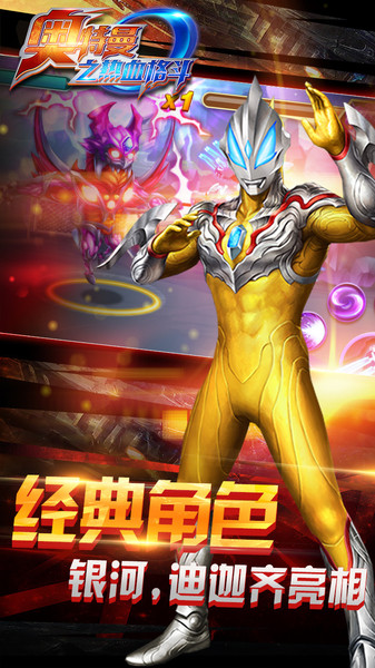 探秘奥特曼大型手机游戏：画面精美、战斗刺激、故事丰富，玩家体