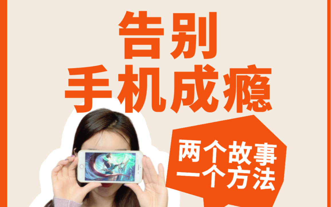男孩玩手机上瘾怎么办_男孩子玩手机上瘾怎么办_八岁男孩玩手机游戏上瘾