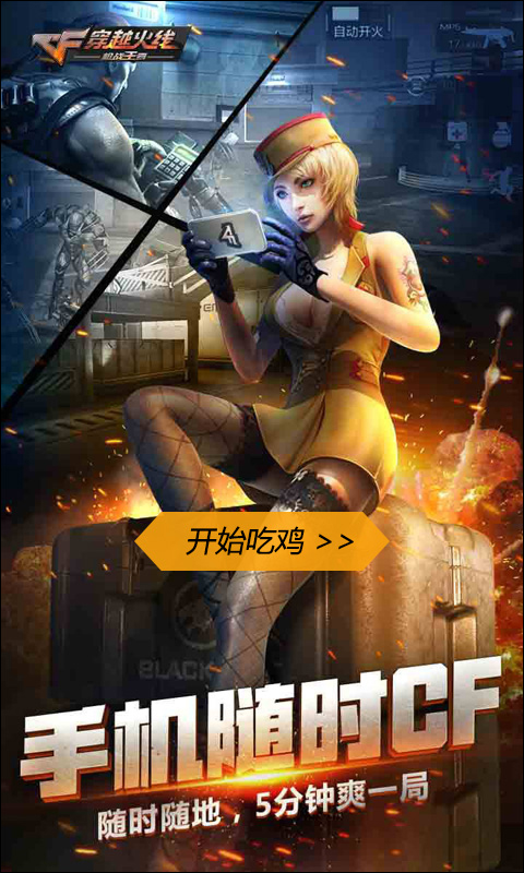 144帧的手机吃鸡游戏_手机吃鸡144帧数的手机_吃鸡144帧软件