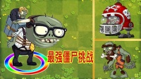 变身僵尸手机游戏破解版_变僵尸的游戏_变身僵尸手机游戏