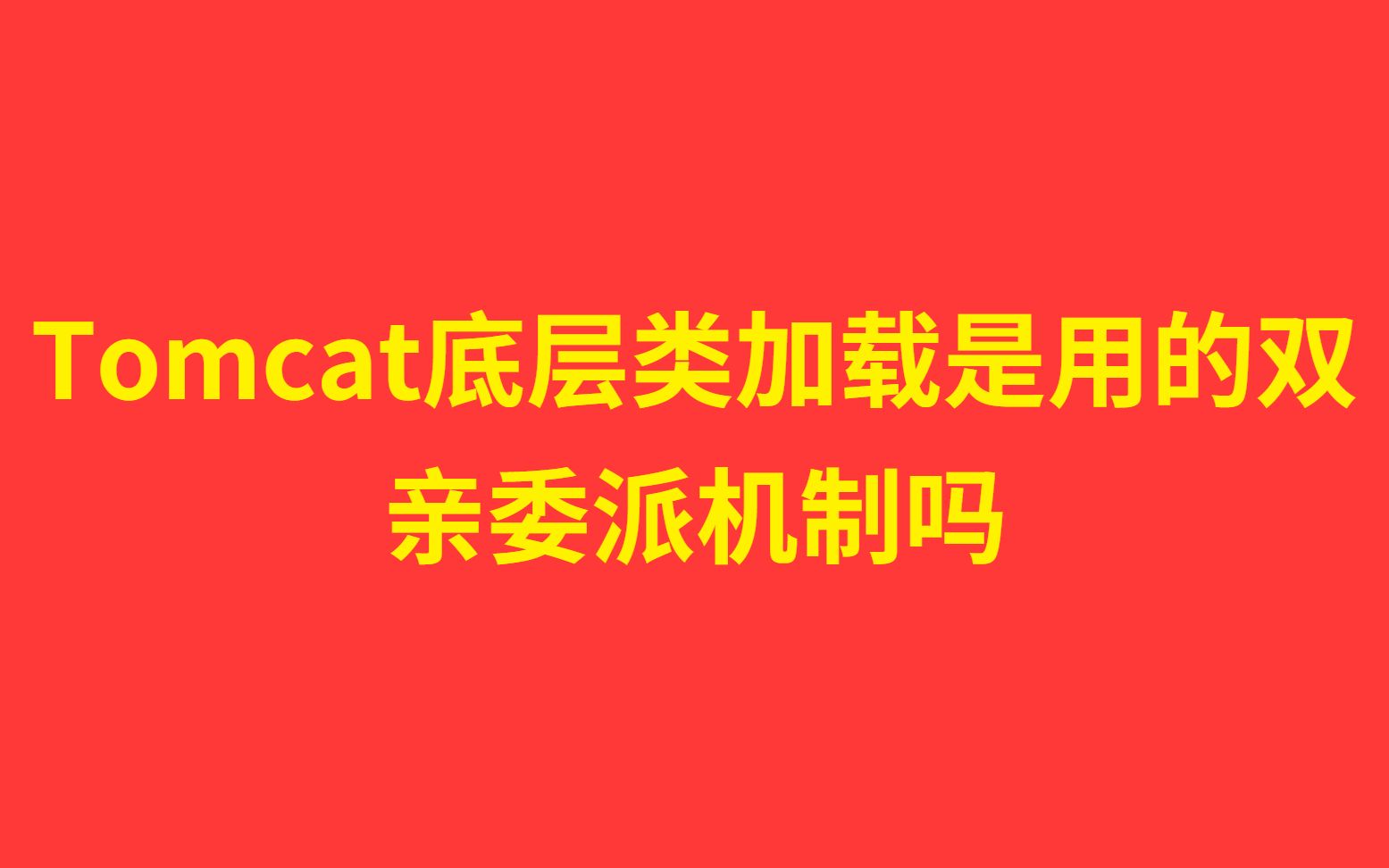类的加载机制_类加载机制_类加载时机3个时机