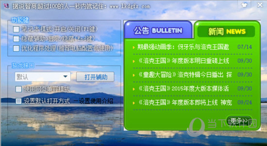 洛克东哥辅助最新版：功能强大、界面友好，提升游戏体验与安全性