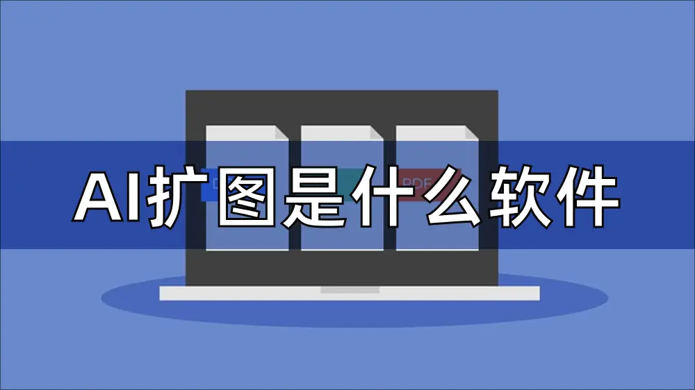 扣图Ai怎么用_扣图api_ai怎么扣图