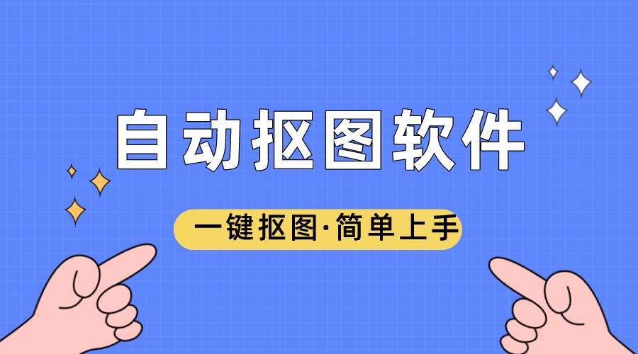 ai怎么扣图_扣图api_扣图Ai怎么用