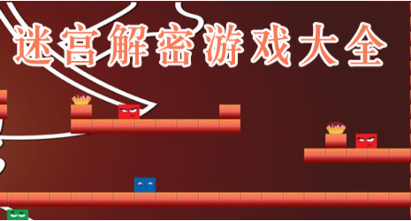 闯关游戏安卓_超多人闯关手机游戏下载_闯关下载