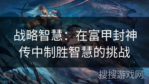 策略手机游戏 单机_单机策略手机游戏排行榜_单机策略游戏手游
