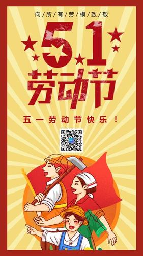 五一国际劳动节_五一劳动节国际节日_五一劳动节国际放几天