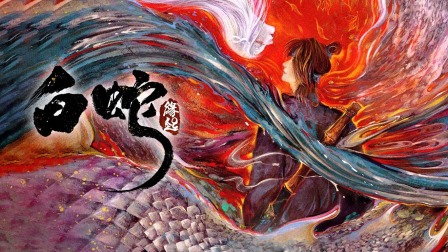 白蛇水墨画手机游戏视频-白蛇水墨画：一场视觉与心灵的盛宴，传