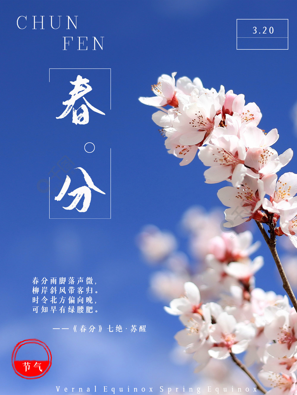 春分时间是固定的吗_春分是几时几分_春分是什么时候