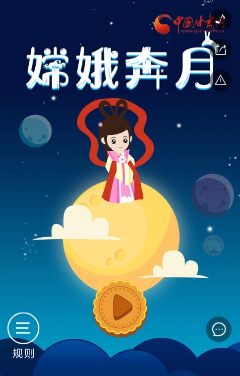 跟嫦娥有关的手机游戏_嫦娥的游戏cp_关于嫦娥游戏id