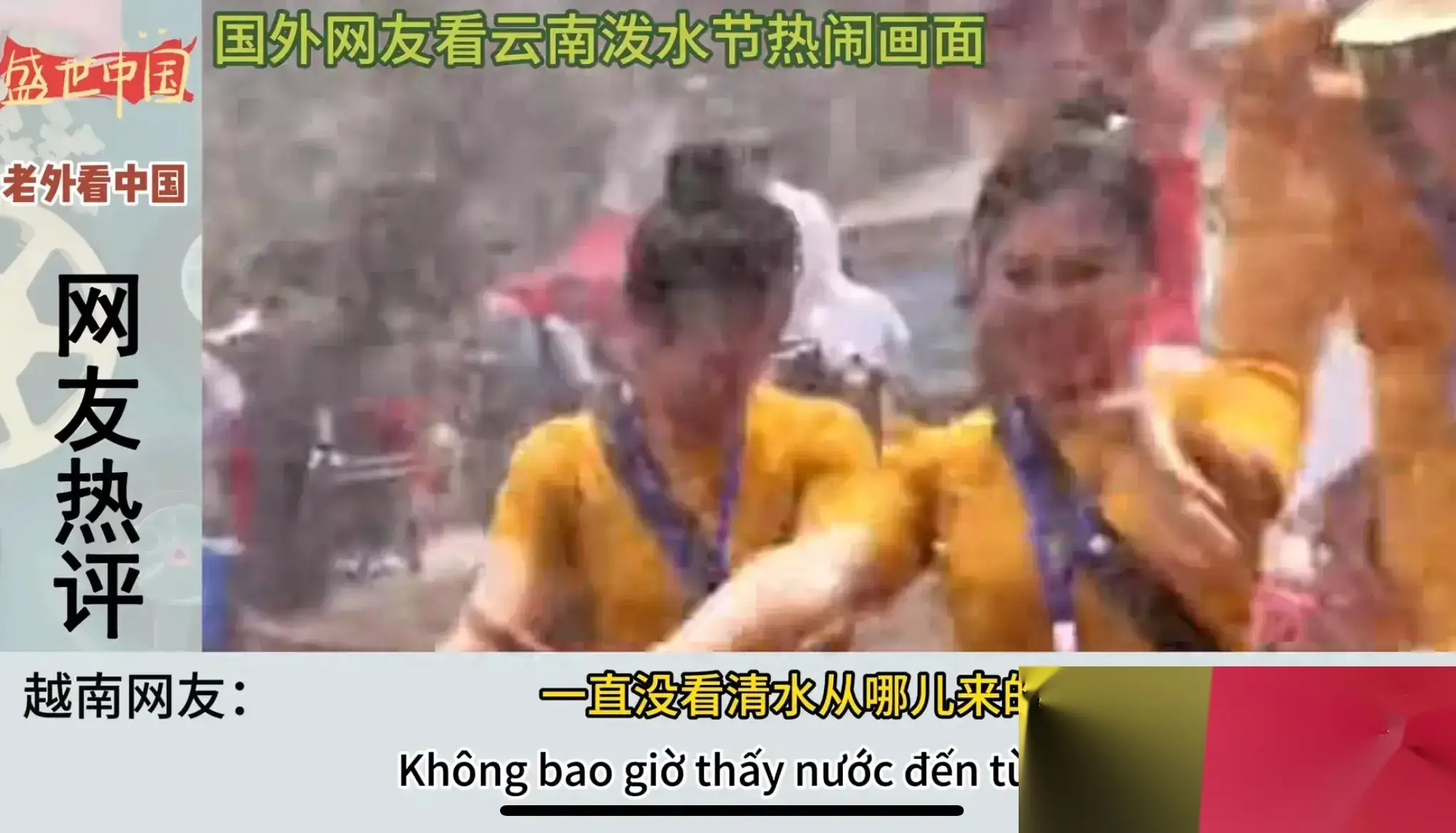 傣族泼水节手机版游戏_傣族泼水节怎么玩_傣族民俗活动泼水节