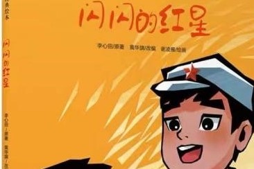 电影闪闪的红星完整版观看免费-闪闪的红星：照亮童年的璀璨之星