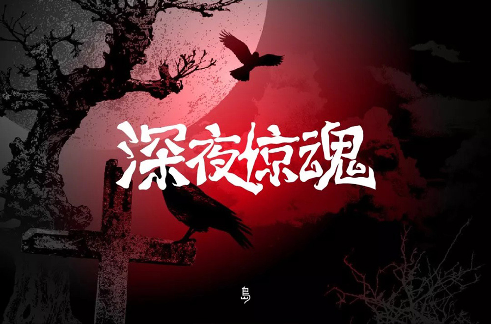 蜡烛恐怖故事_蜡烛恐怖_点蜡烛的恐怖手机游戏下载