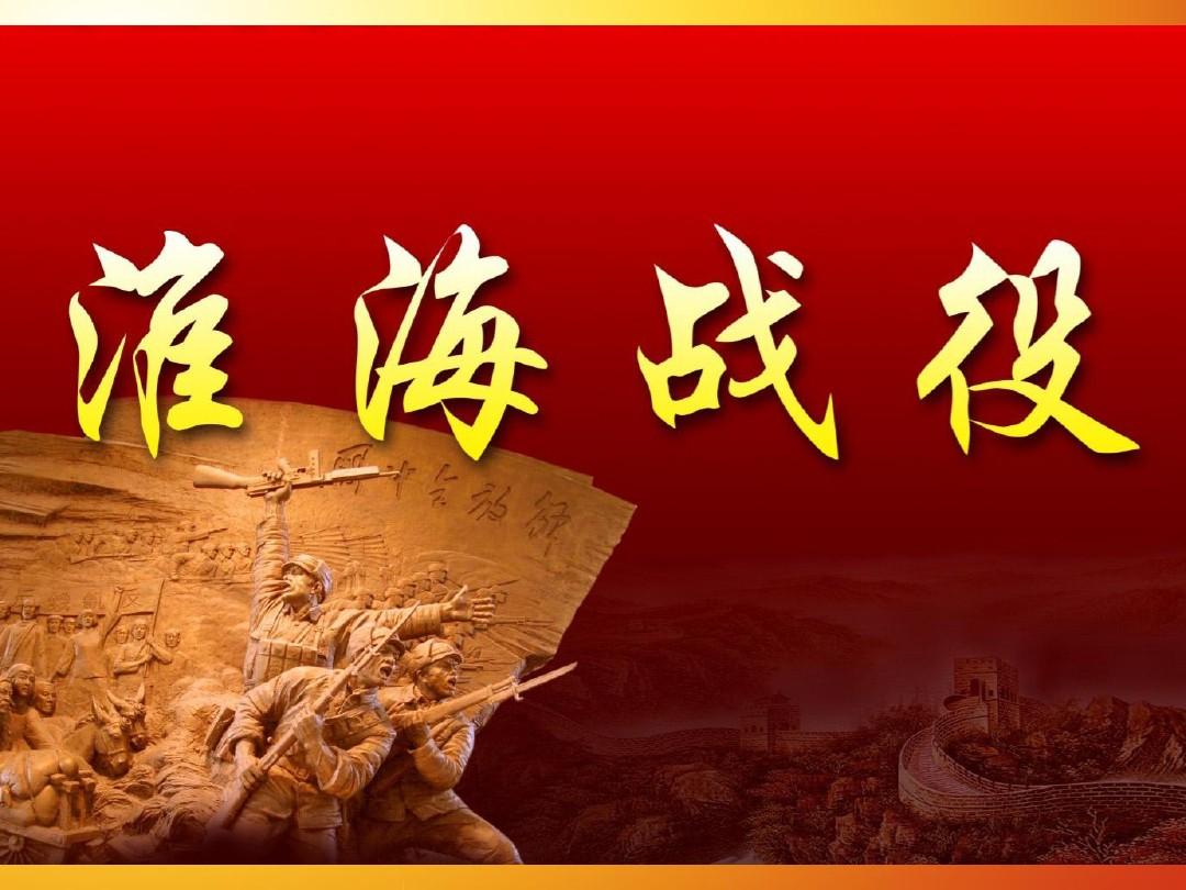 电影淮海战役免费播放-免费播放！电影淮海战役带来心灵洗礼与历