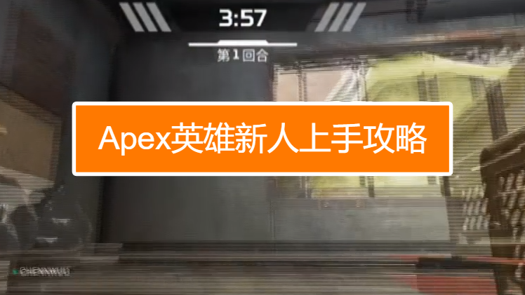 apex游戏手机配置-Apex 英雄：手机配置要求大揭秘，你