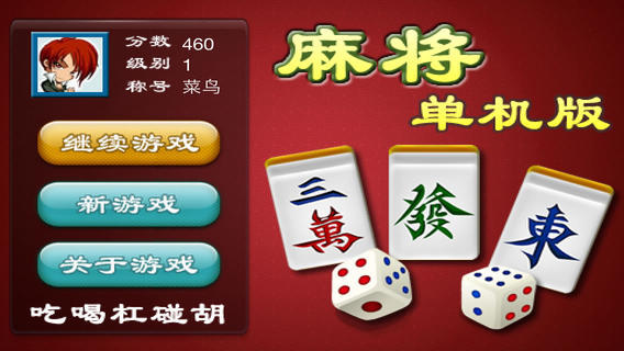打麻将游戏单机手机版下载_单机麻将下载大全_单机麻将合集下载