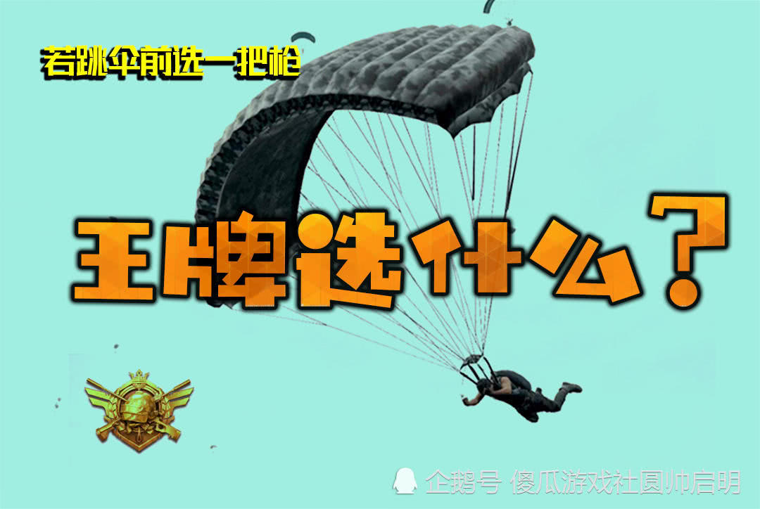 吃鸡游戏手机版教学视频-手机版吃鸡游戏攻略：跳伞、装备选择与