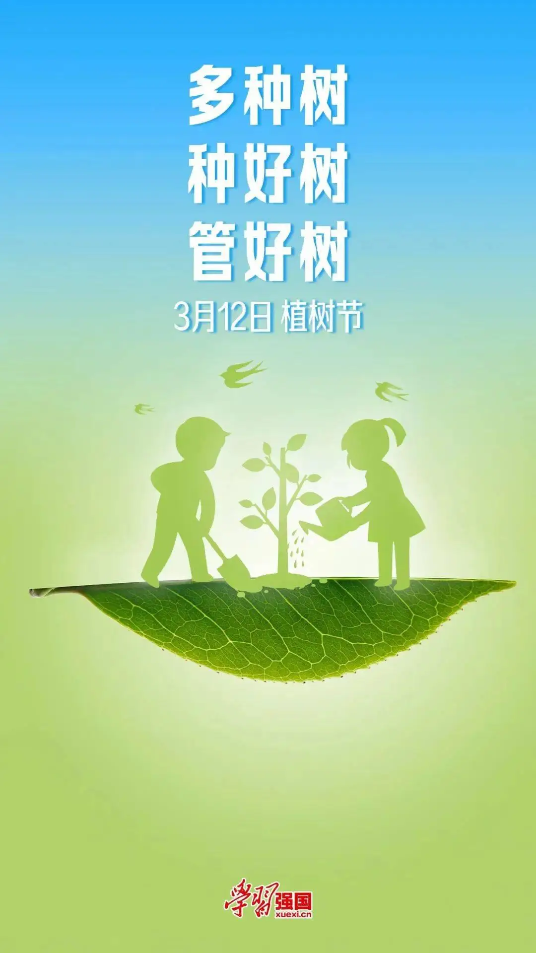 2021年植树节多少周年_今年是植树节多少周年_今年植树节是多少周年