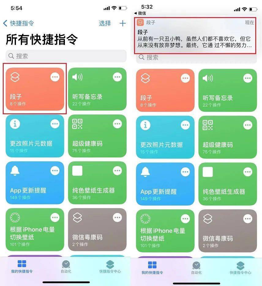 快捷指令用微信打开链接_iphone快捷指令怎么用_快捷指令用不了怎么回事