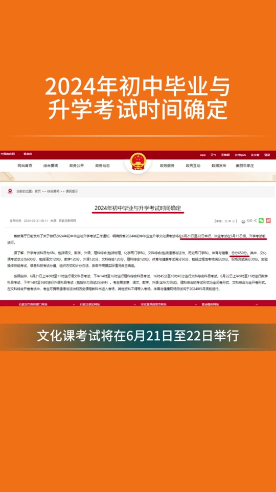 中考时间山东_中考山东时间2023年时间表_中考山东时间2024年时间表
