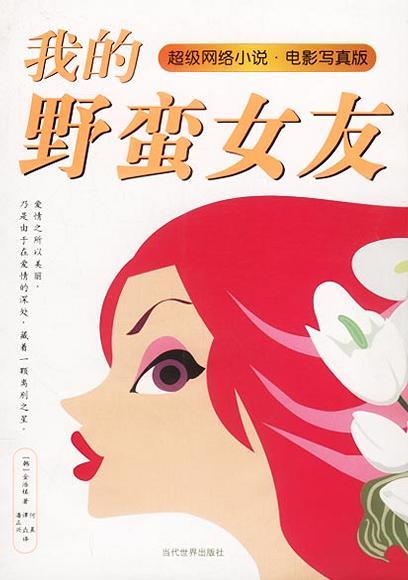 我记得电影韩国_韩国悬疑片记得我_记得我韩国电影是真实事件吗