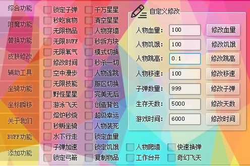 《神奇修改器》_神奇修改器_神奇修改器完整