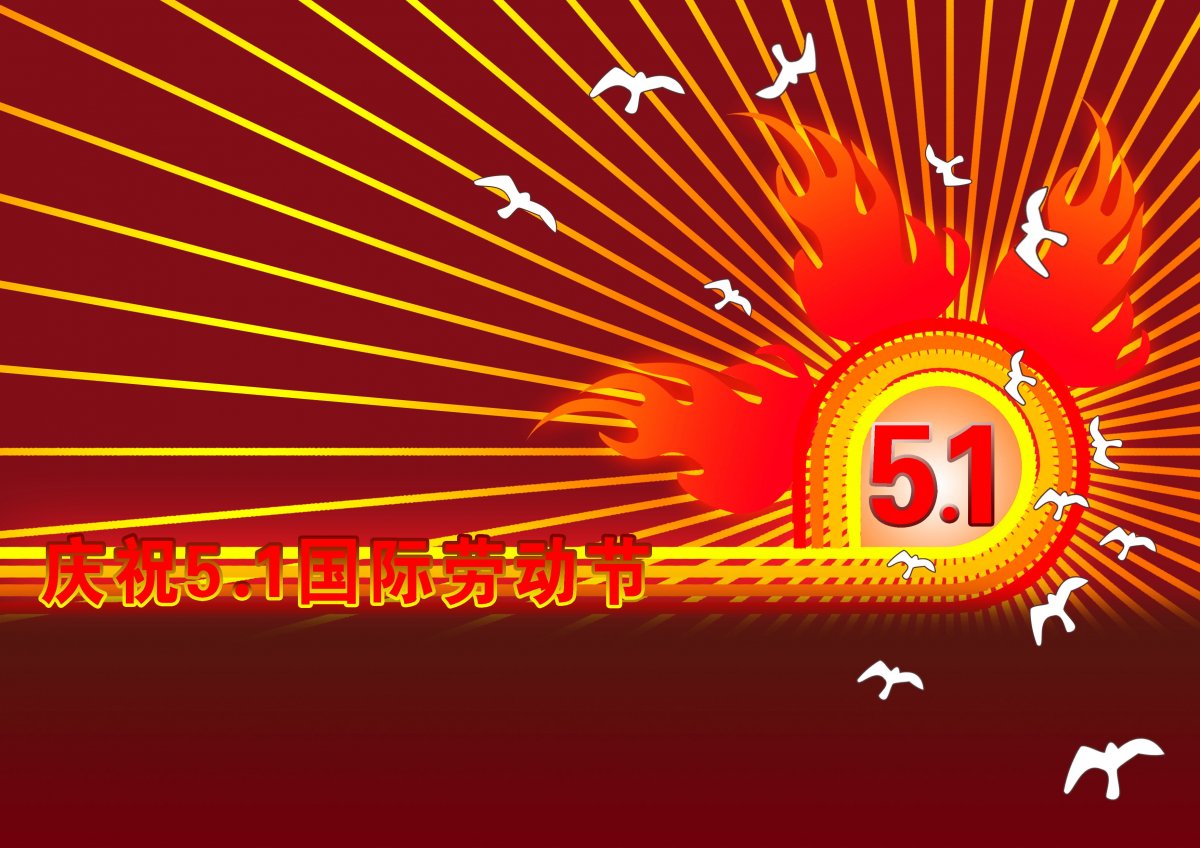 五一国际劳动节是哪一年确认的_五一国际劳动节即将来临_2023年五一劳动节是第几个国际劳动节