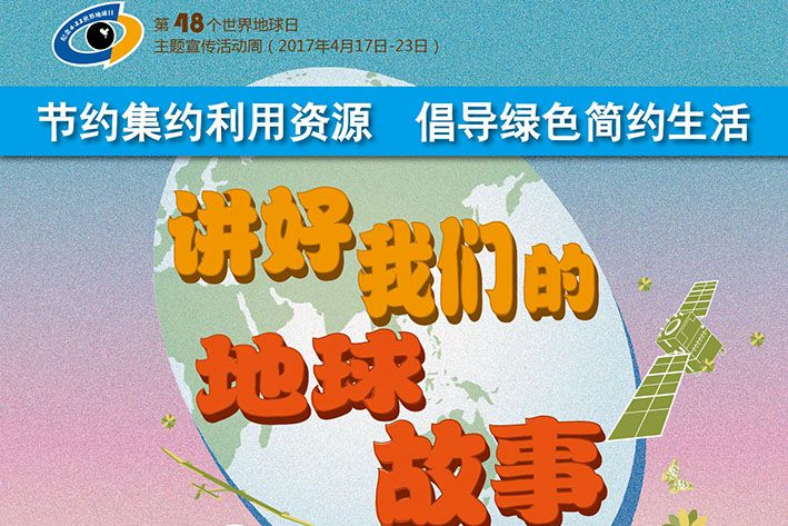 地球主题_地球主题的绘画作品_第一个世界地球日主题