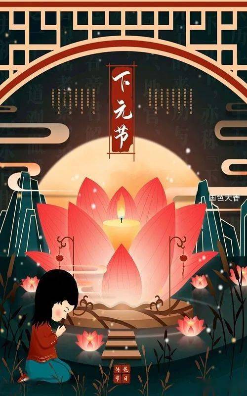 何为下元节_下元节是什么节日_下元节是干嘛的