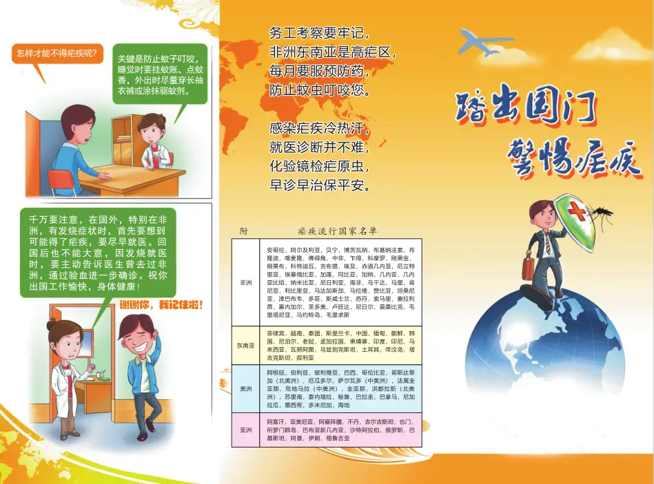 中国疟疾病例_全国疟疾日_2021年全国疟疾日