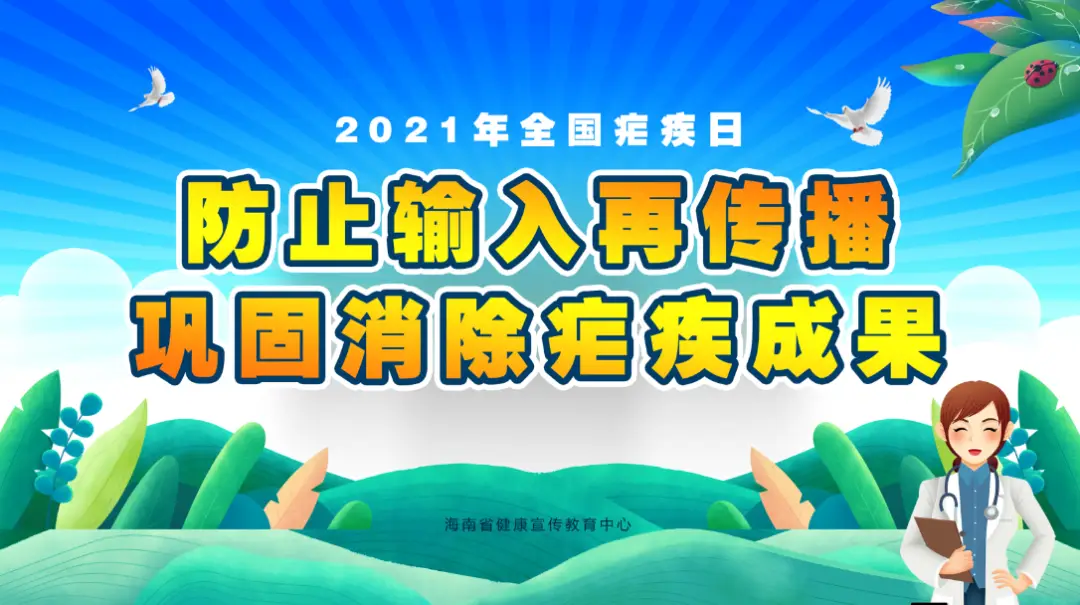 2021年全国疟疾日_全国疟疾日_中国疟疾病例