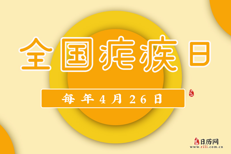 全国疟疾日_中国疟疾病例_2021年全国疟疾日