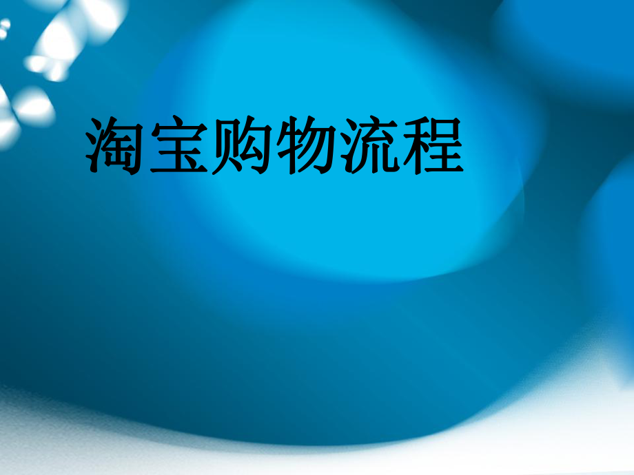 淘宝网址怎么写_淘宝网址_淘宝网址怎么查看