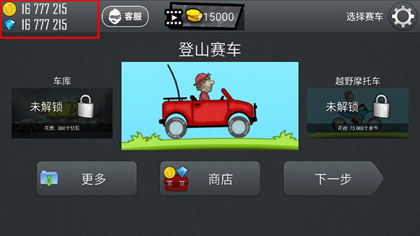 赛车登山手机游戏叫什么_登山赛车的游戏_登山赛车手机游戏