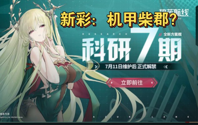 《碧蓝航线》柴郡_柴郡碧蓝航线_碧蓝航线柴郡高清立绘