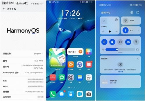 鸿蒙系统比安卓清晰吗,引领智能新体验
