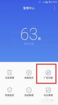 安卓安全系统拦截弹窗,守护用户隐私与安全