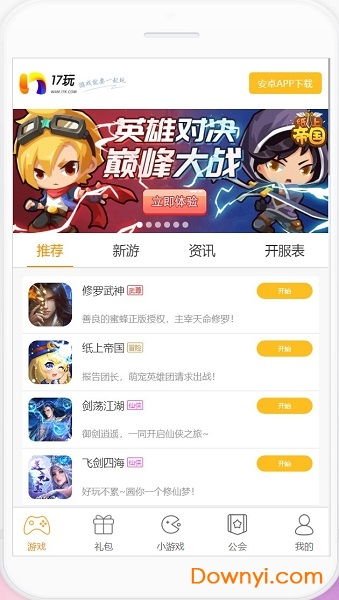 9917游戏盒子官方版 