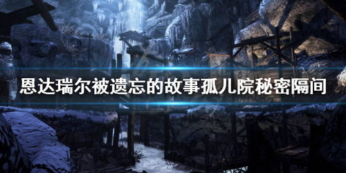 被遗忘的安妮 