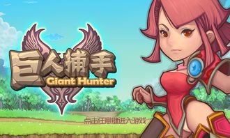 堆叠成巨人(StackGiant)正版无广告下载 