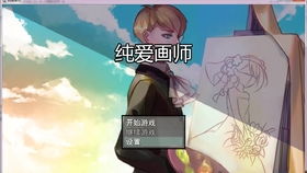 安卓纯爱rpg游戏,浪漫邂逅等你来体验