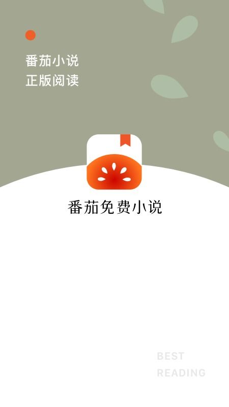 下载番茄免费小说,畅享阅读新体验