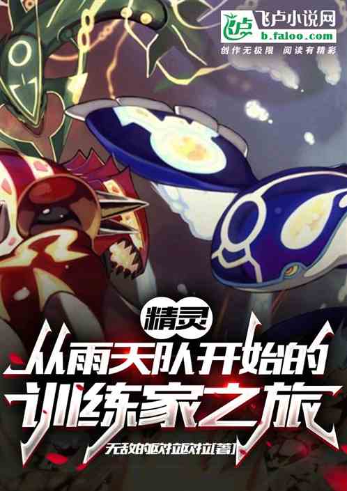 雨天队,特性与战术解析